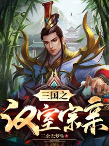 三国里姓刘的